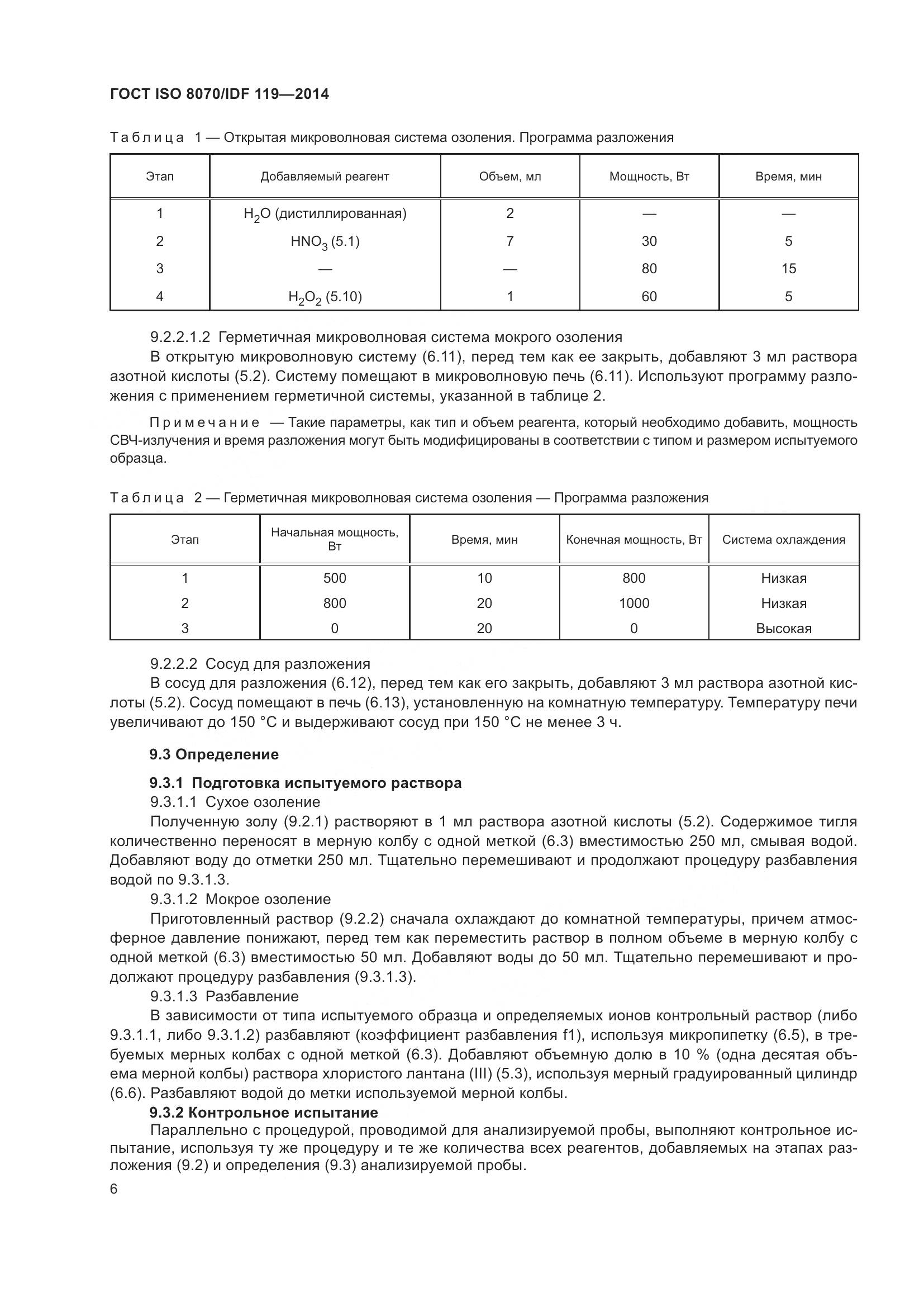 ГОСТ ISO  8070/IDF 119-2014, страница 10